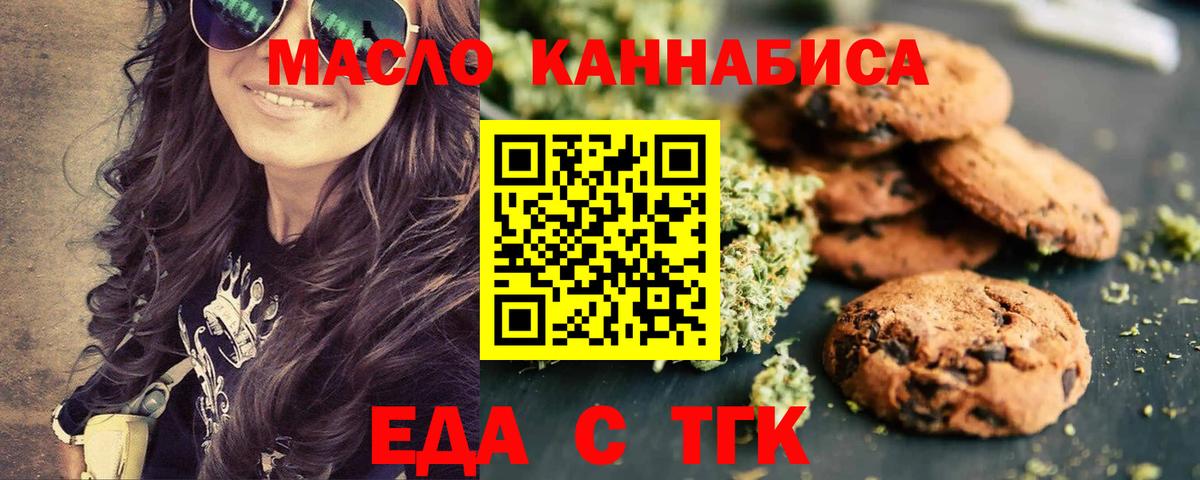 Cannafood марихуана Вязьма