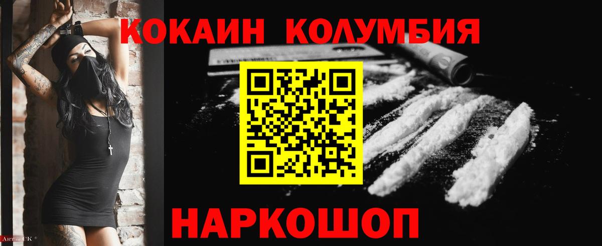 Вязьма  COCAIN  COCAIN Columbia  Вход с VPN  COCAIN FishScale 