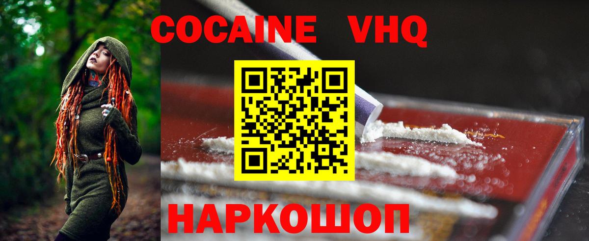 Cocaine Эквадор Вязьма