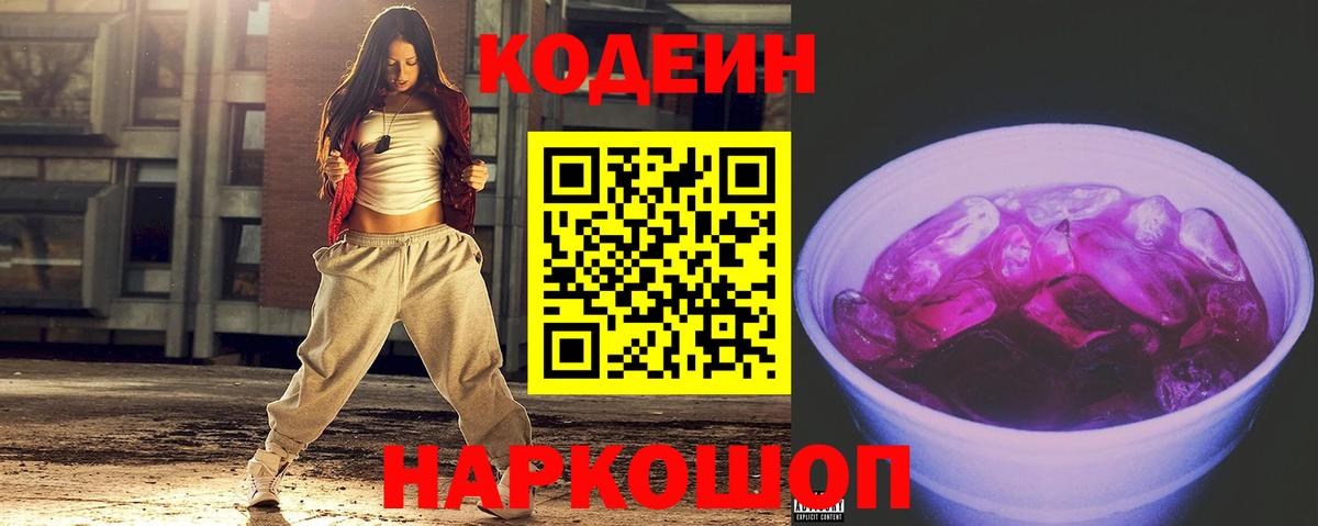 Кодеиновый сироп Lean напиток Lean (лин) Вязьма