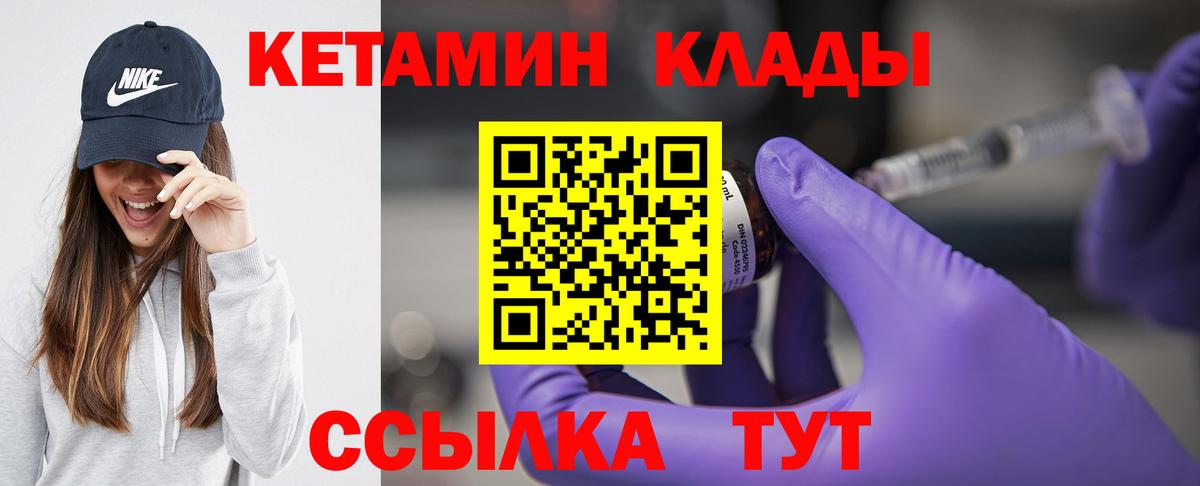 Кетамин ketamine Вязьма